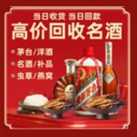 海口市琼山烟酒回收:茅台酒,酒瓶,洋酒,名酒,冬虫夏草,老酒,海口市琼山跃国烟酒经营部